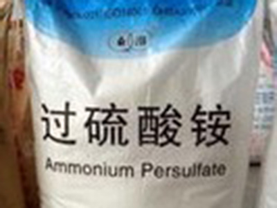 过硫酸铵